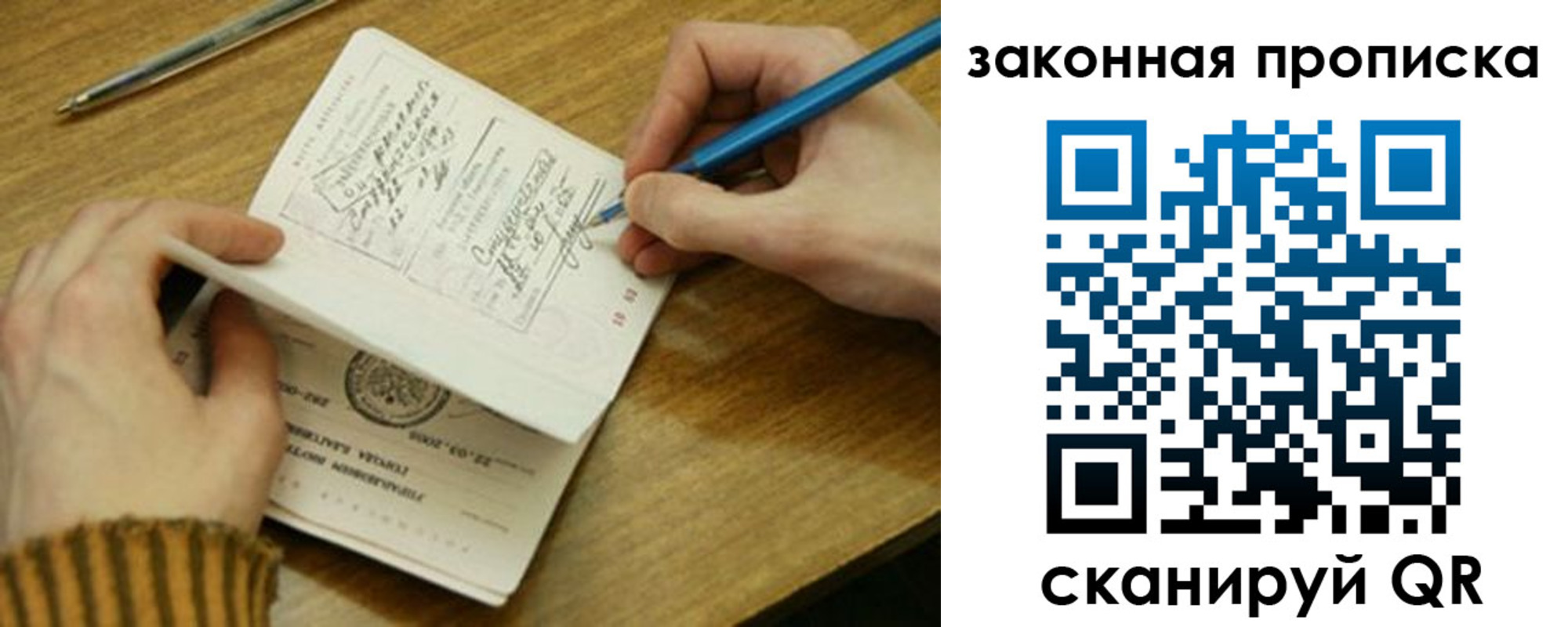 временная регистрация в Томске